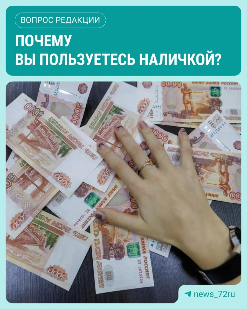 В июле наличные в обращении достигли максимума за 2026 год, что подчеркивает устойчивый спрос граждан на наличные и обсуждение причин их использования.