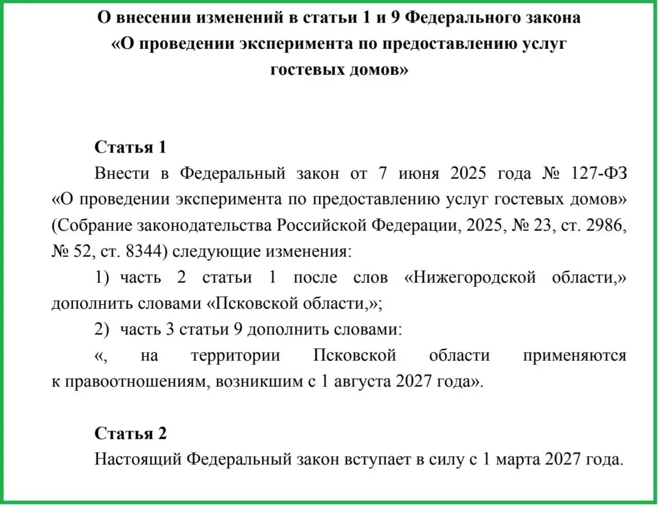 Законопроект о регулировании деятельности гостевых домов предусматривает унификацию классификации и усиление требований к сервису, пожарной и санитарной безопасности. В регионе сейчас работают 87 объектов; эксперимент охватывает часть регионов.