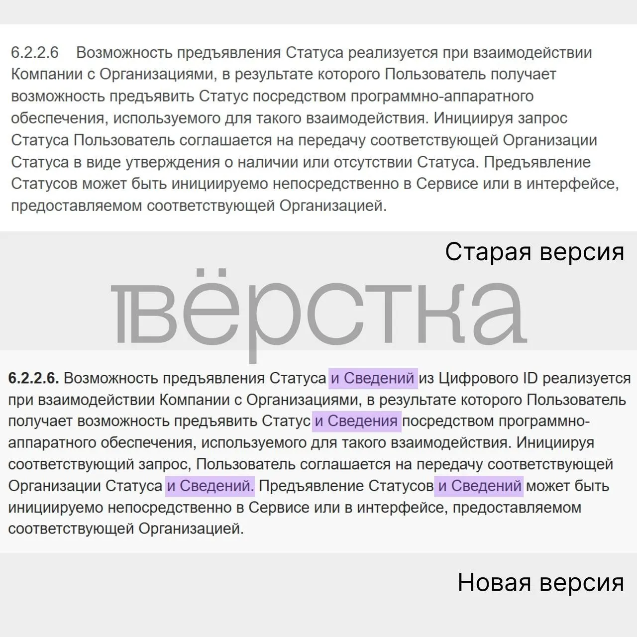 Новый договор федерального мессенджера расширяет перечень передаваемой информации: сведения из документов, удостоверяющих личность, могут передаваться госорганам и компаниям.