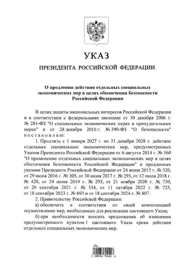 Путин подписал указ о продлении запрета на импорт западной продукции до 31 декабря 2028 года. Запрет затрагивает мясо, рыбу, сыры, овощи, фрукты и молочную продукцию из стран, введших санкции против РФ.
