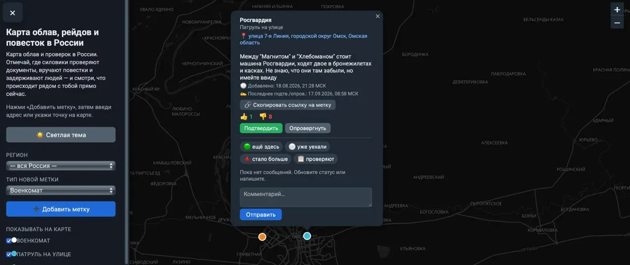 Интерактивная карта отмечает места облав и проверки документов; создатели обещают модерацию и отсутствие сохранения данных пользователей.