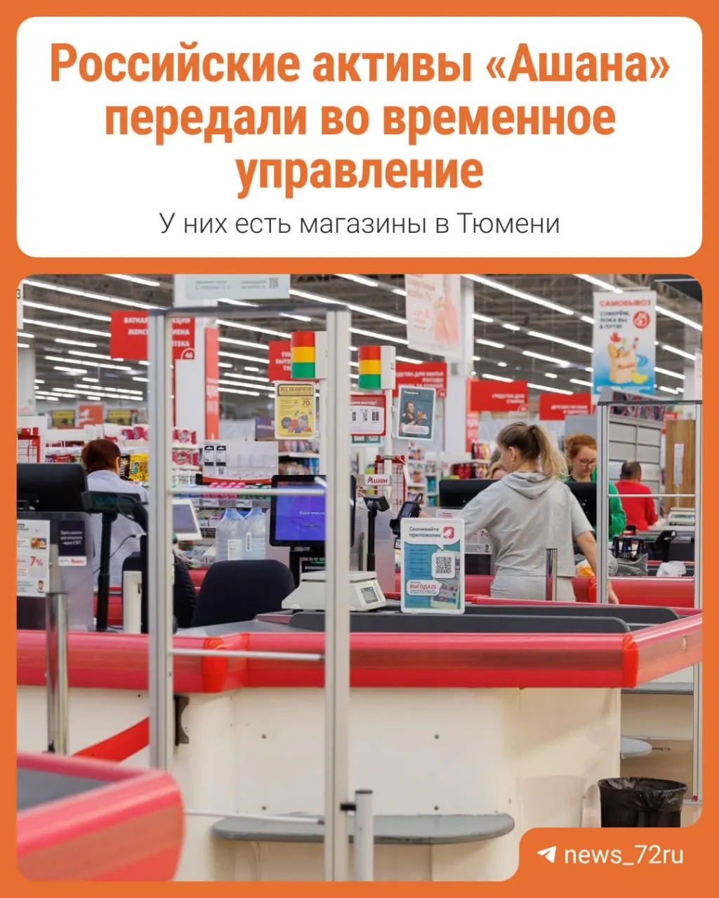 Государственная мера передаёт активы французской торговой сети во временное управление; указ подписан 17 сентября.