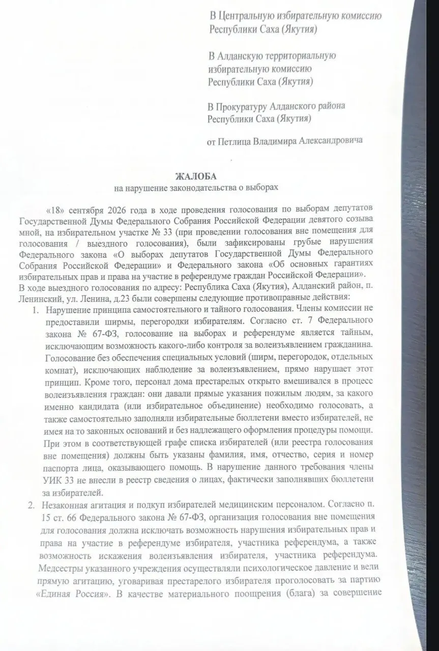 В дни голосования регистрировались случаи агитации на участках: звучали песни в поддержку Единой России, обещания бесплатного массажа за голос и использование ИИ-агитаторов для влияния на избирателей.