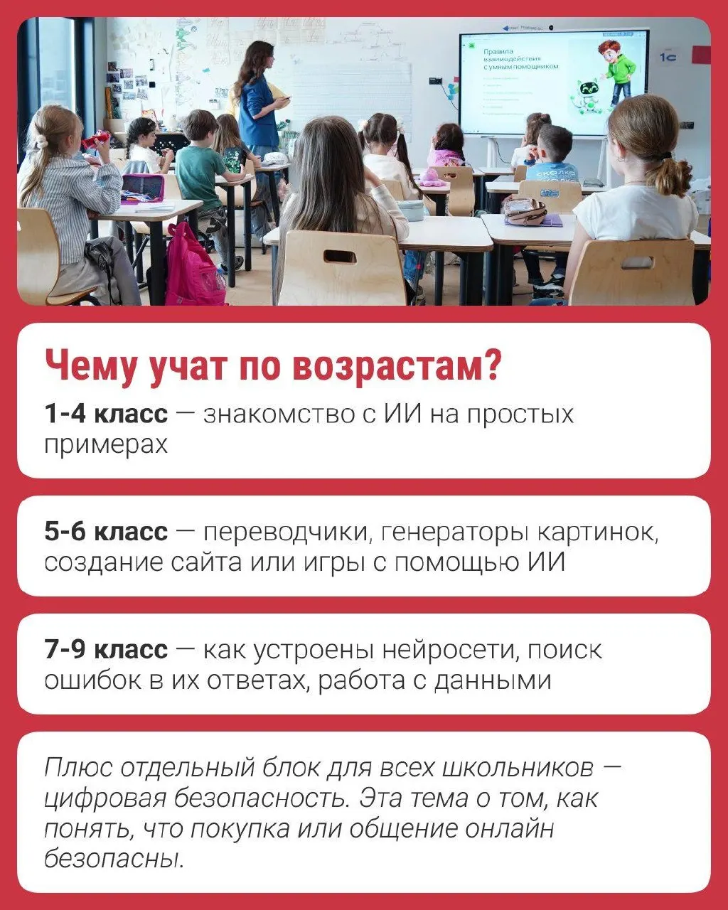 «Урок ИИ» выходит на общенациональный уровень: программа доступна школьникам до 9 класса, создана Фондом «Сколково» совместно с Авито.