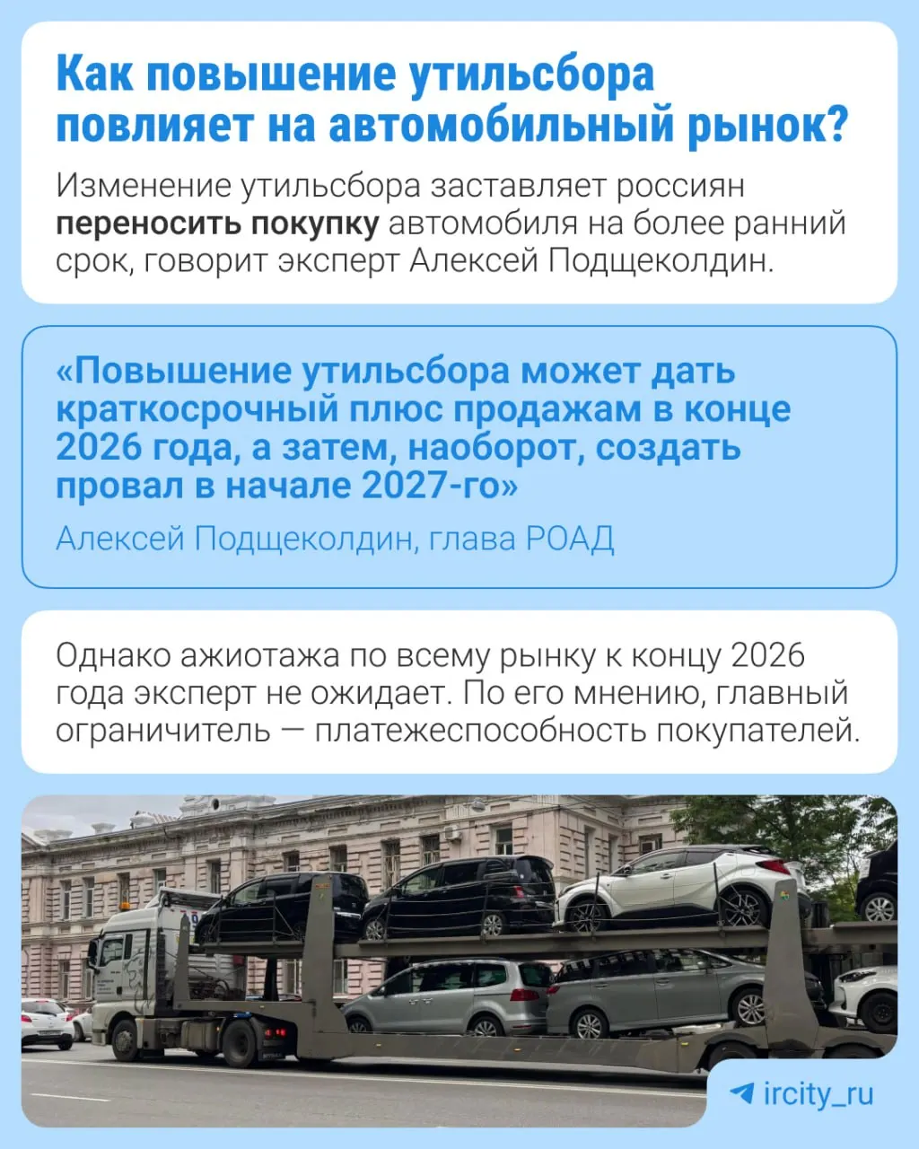 Правительство приняло плановую индексацию утильсбора: повышение на 10–20% в зависимости от типа техники, курс на локализацию производства и возобновление выпуска на заводах.