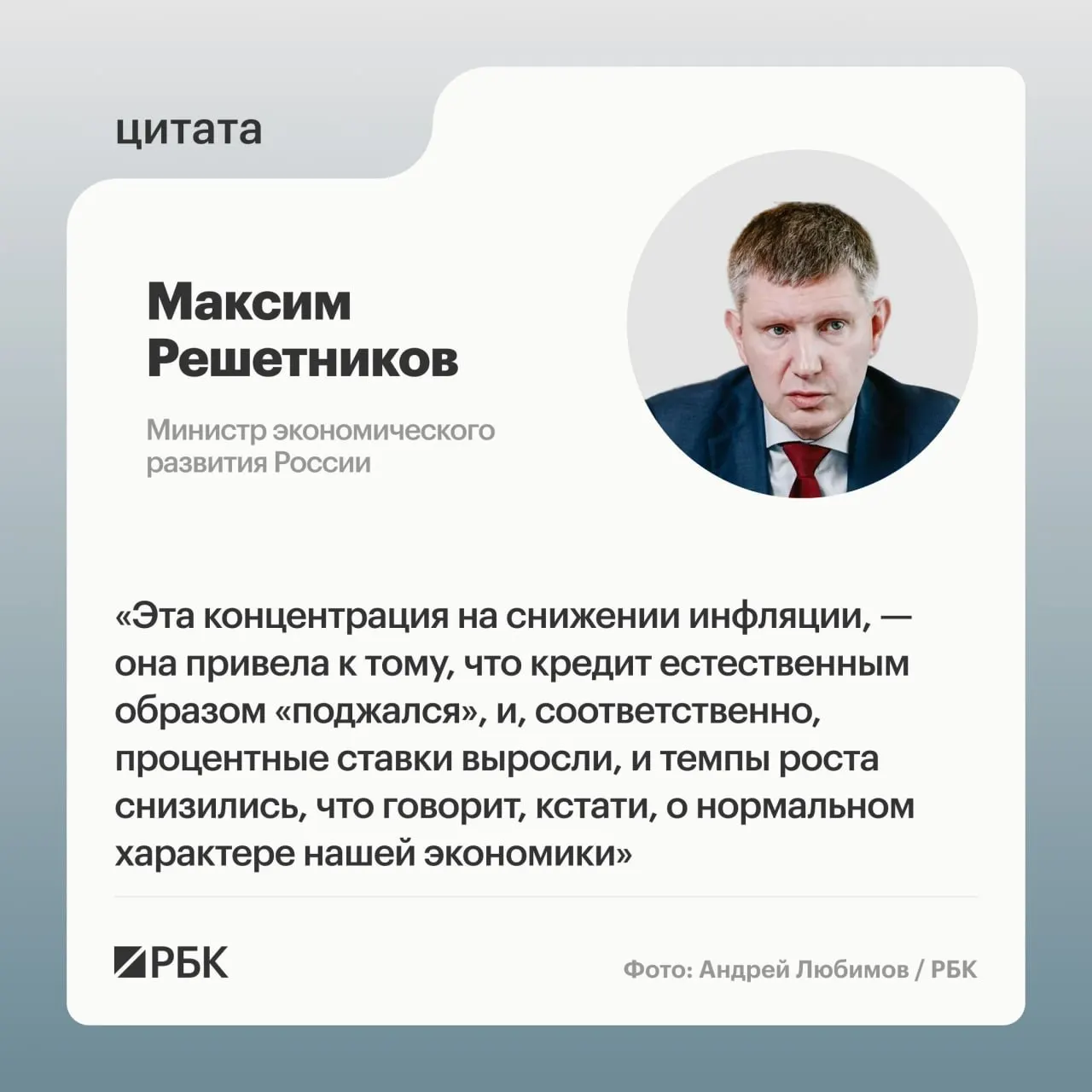 Экономика движется циклически: охлаждение — нормальная фаза, которая требует продолжения структурной перестройки. Прогноз Минэкономразвития на 2026 год — около 0,6% роста ВВП.