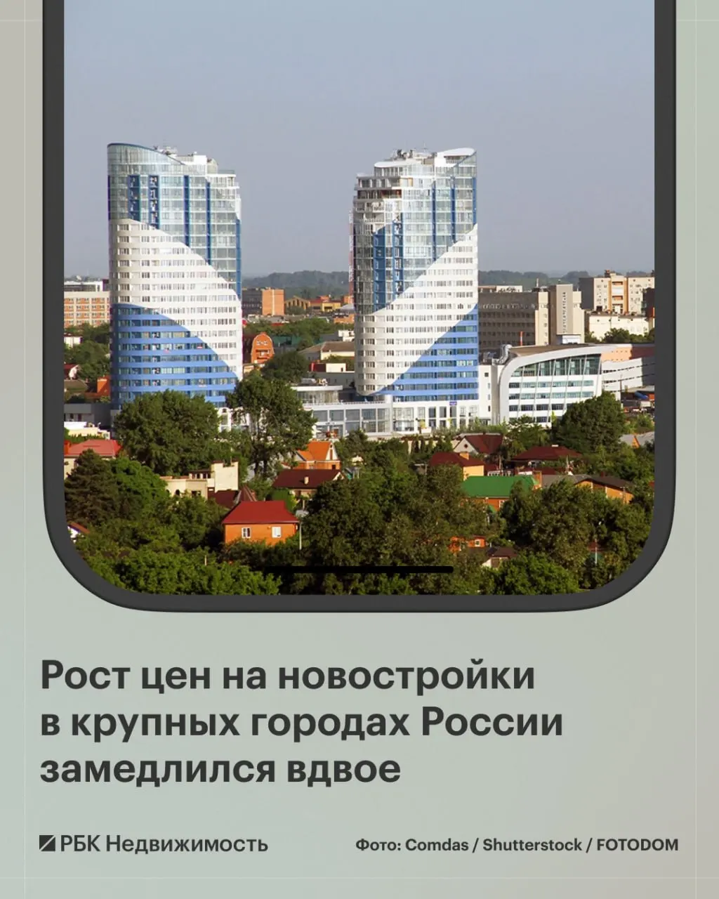 Медианная цена на квартиры в новостройках крупных городов России выросла на 1,3% до 9,3 млн ₽; в 11 городах цены снизились, сильнее всего в Краснодаре и Красноярске.