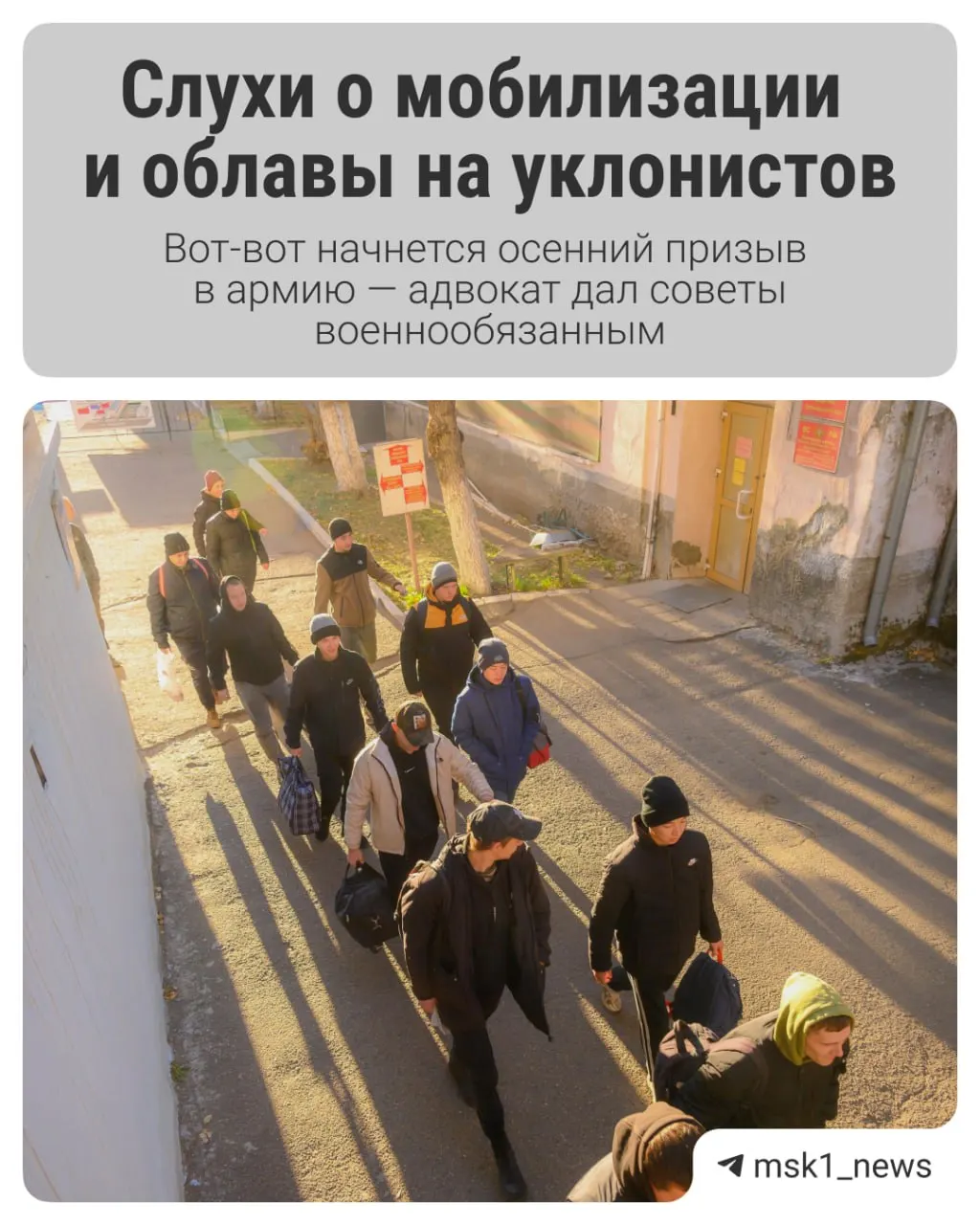 Старт осеннего призыва с 1 октября по 31 декабря. Разбираемся в изменениях, подготовке к повестке и влиянии на направление в СВО.