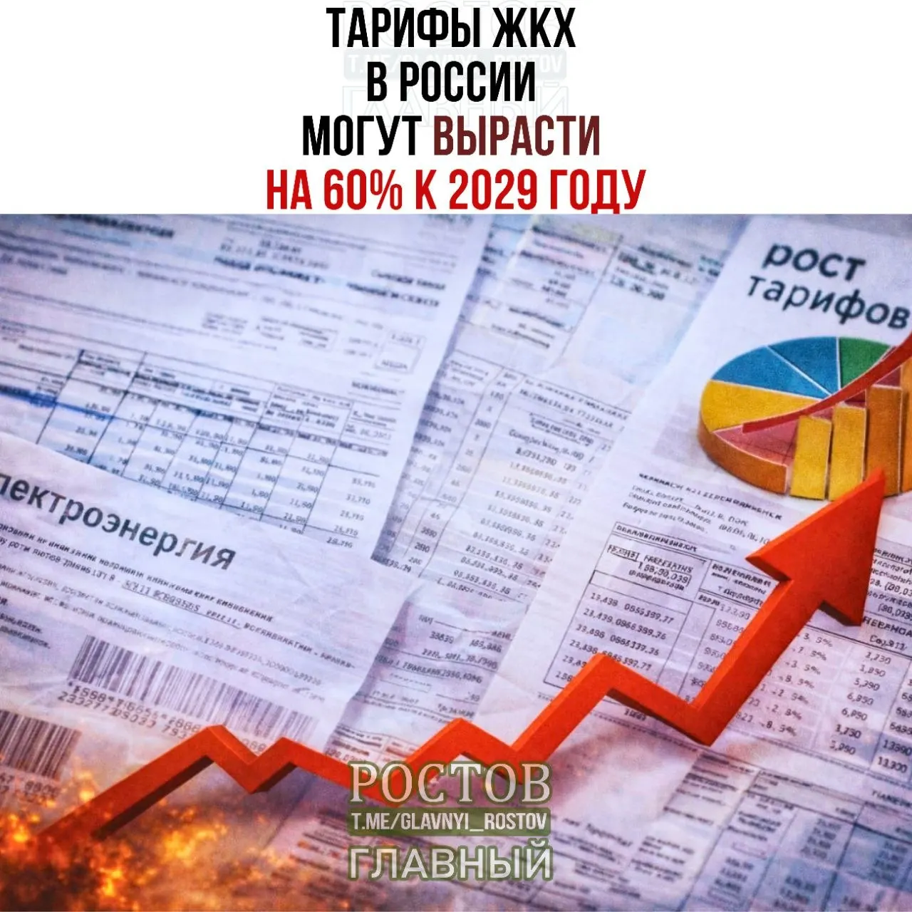 Минэкономразвития обновило прогноз: платежи за коммунальные услуги с 2025 по 2029 год могут увеличиться примерно на 60%, что существенно выше инфляции.