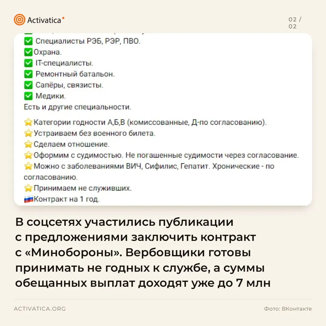По сетям распространяются объявления о наборе на контрактную службу: обещают крупные выплаты, льготы и перспективы службы по регионам страны. Эксперты отмечают нарастающий поток вербовки через социальные сети.