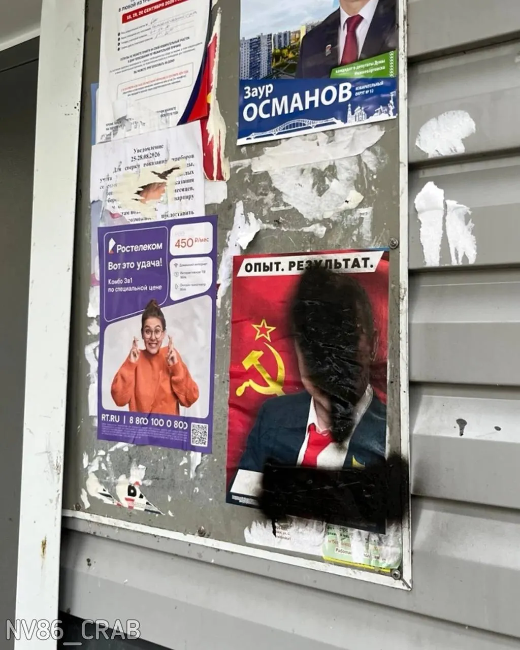 Неизвестные портят агитацию кандидатов: листовки закрашивают краской, другие порваны. Сообщения о похожих актах зафиксированы в нескольких регионах; призывают сообщать о подобных фактах.