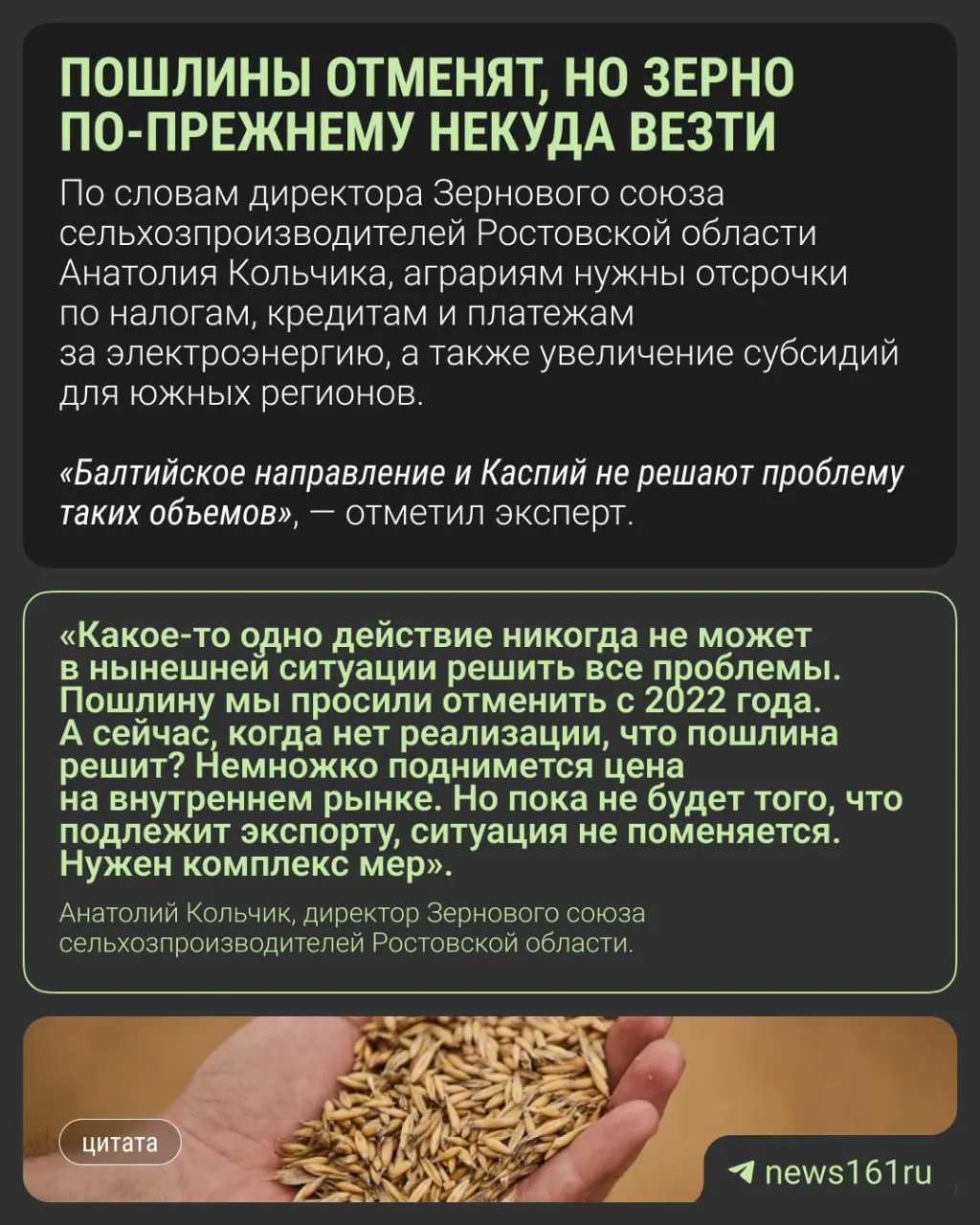 План по обнулению пошлин на экспорт зерна до конца 2026 года вызывает сомнения у донских аграриев: из-за проблем с портами зерно остаётся на внутреннем рынке, элеваторы переполнены, цены низкие.