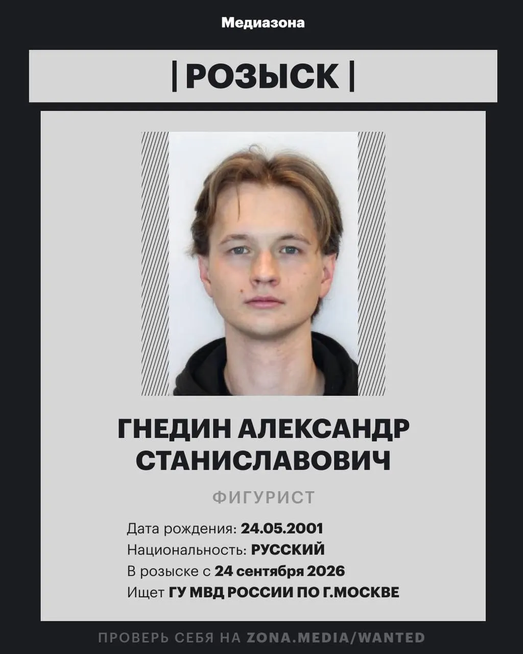 25-летний фигурист Александра Гнедина внесён в базу федерального розыска; о деле не сообщаются детали, спортсмен и его мать отказались общаться с журналистами.