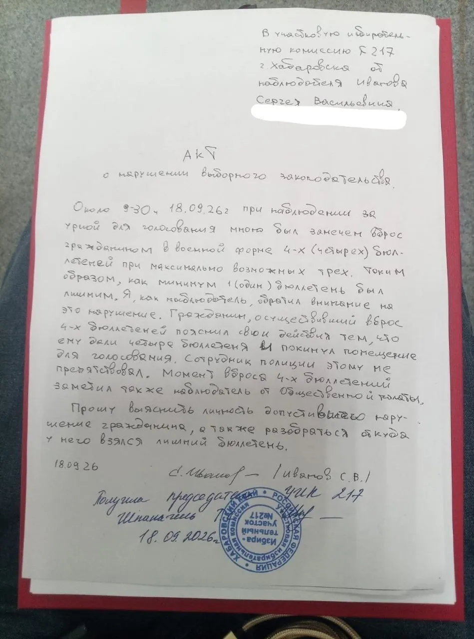 Наблюдатель зафиксировал на участке №217 попытку внести в урну лишний бюллетень: четыре бюллетеня вместо разрешённых трёх; подана жалоба.