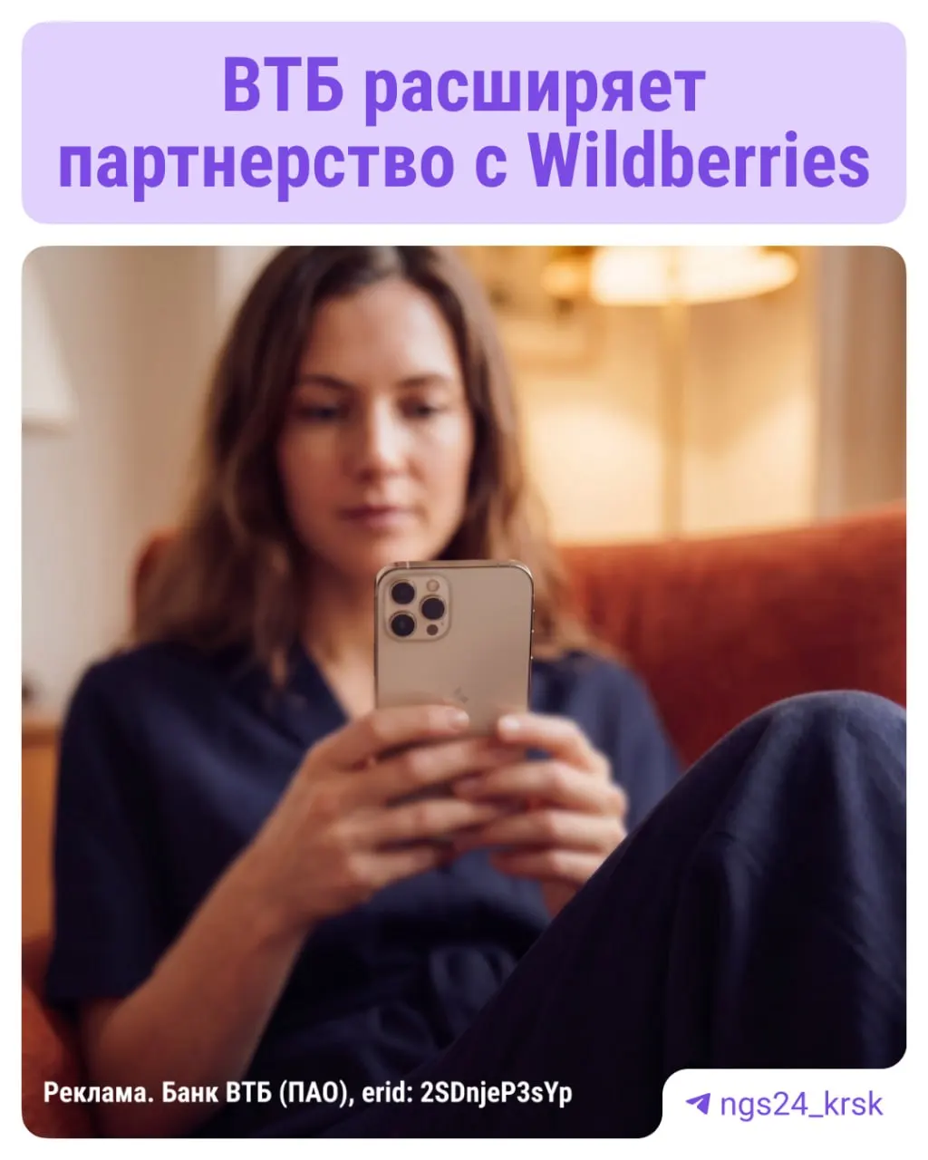 Новый виток партнёрства ВТБ и WB: скидки по картам на маркетплейсе и кешбек в рублях в рамках программы лояльности, до 15% в отдельных категориях.