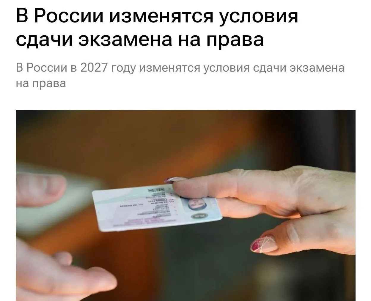 С 1 марта 2027 года кандидатов будут постоянно фотографировать во время экзамена, а теоретическую часть будут непрерывно записывать аудио и видео.