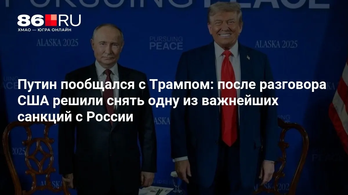 Лидеры обсудили возможность снятия санкций и договорились о дальнейших шагах по реализации этого решения.