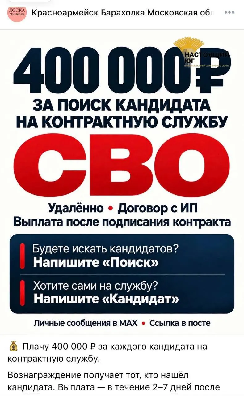 В соцсетях распространяется реклама набора людей на контракт на участие в СВО с обещанием вознаграждения до 488 тысяч рублей за каждого.