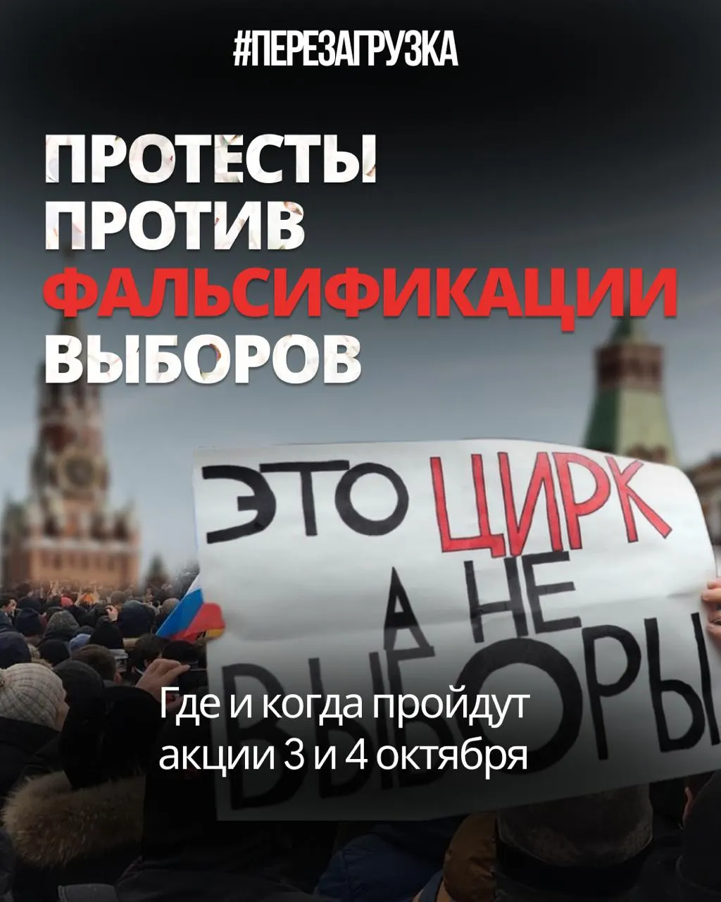 Эксперты отмечают сомнения в итогах выборов; акции протеста переходят в регионы — от Тюмени до Хабаровска.