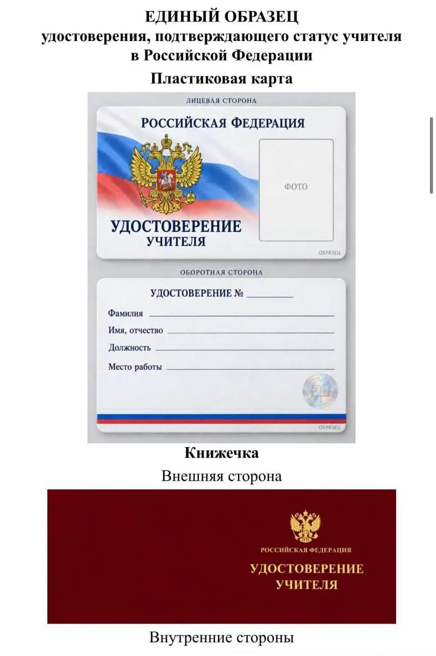 Депутат регионального уровня сомневается в экономической целесообразности единого удостоверения учителя, предполагая выгодность для чиновников и подрядчиков и необходимость печати и вручения документа в торжественной обстановке.