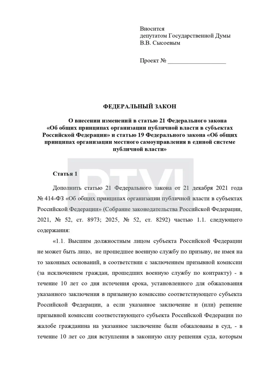 Законопроект предусматривает запрет для губернаторов и глав муниципалитетов, не прошедших военную службу, занимать выборные должности; идея распространяется на региональные власти.