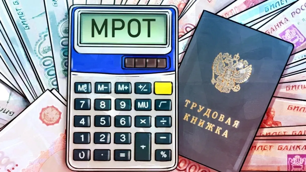 Минтруд сообщил, что минимальный размер оплаты труда в 2027 году достигнет примерно 28,9 тысяч рублей.