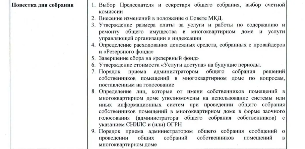 Распространенные жалобы на подделку протоколов общих собраний показывают, что электронное голосование не исключает манипуляции и требует реального надзора.