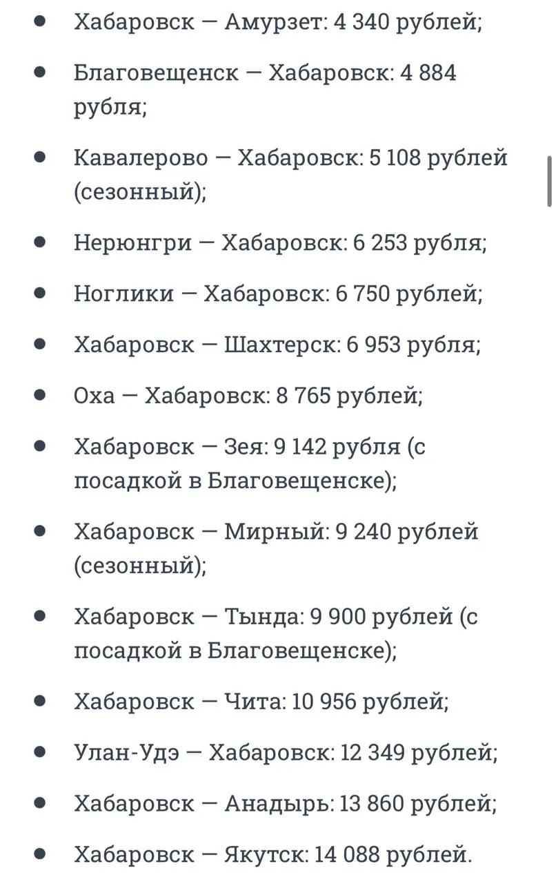 Правительство планирует сократить финансирование дальневосточной программы льготных перелётов на 27% в 2027–2028 годах; общая сумма на два года составит 10,7 млрд рублей.