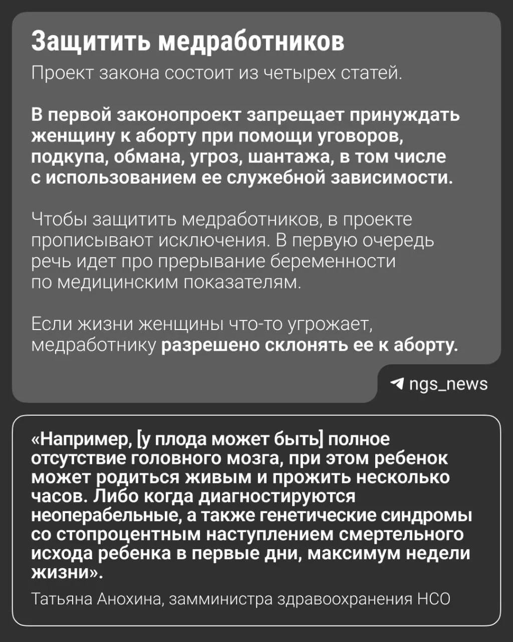 В региональных парламентах обсуждают законопроекты, запрещающие убеждать женщин отказаться от аборта. Подобные инициативы действуют в около 30 регионах, федеральные обсуждения продолжаются.