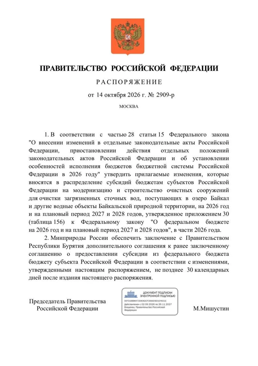Федеральный бюджет на 2026 год предусматривает сокращение расходов на очистные сооружения в Бурятии, что повлияет на реконструкцию Улан-Удэ и Северобайкальска.