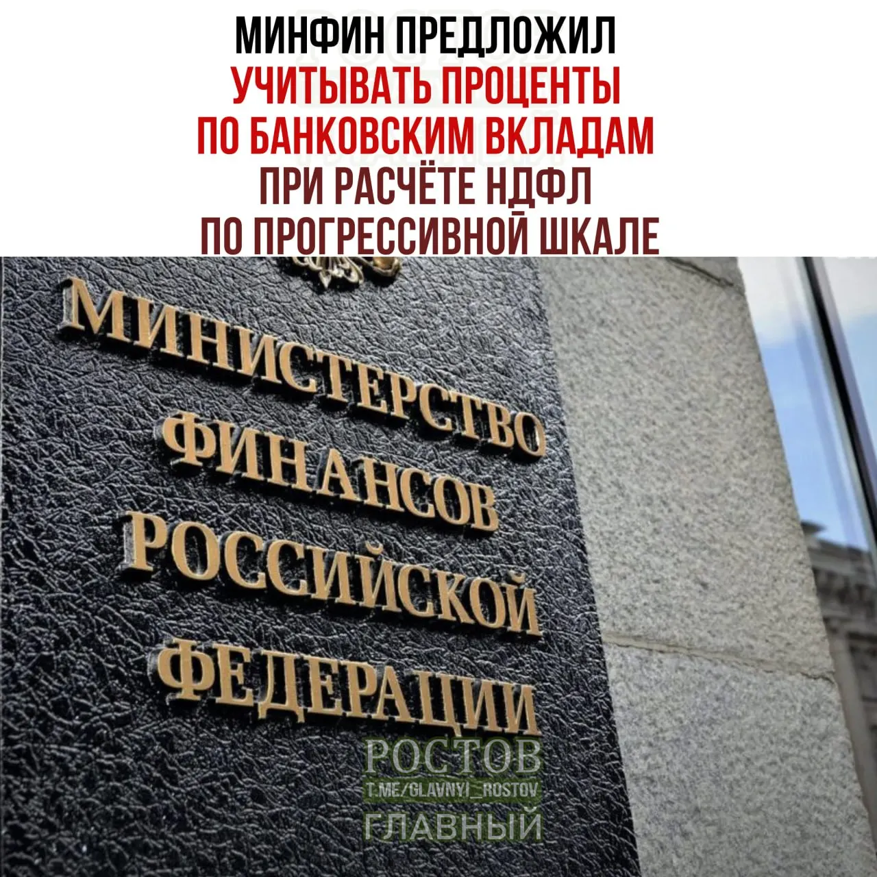 Госдума рассматривает возможность суммирования процентов по вкладам с общим доходом для расчёта НДФЛ, что может повлиять на налоговую базу граждан с высоким уровнем дохода.