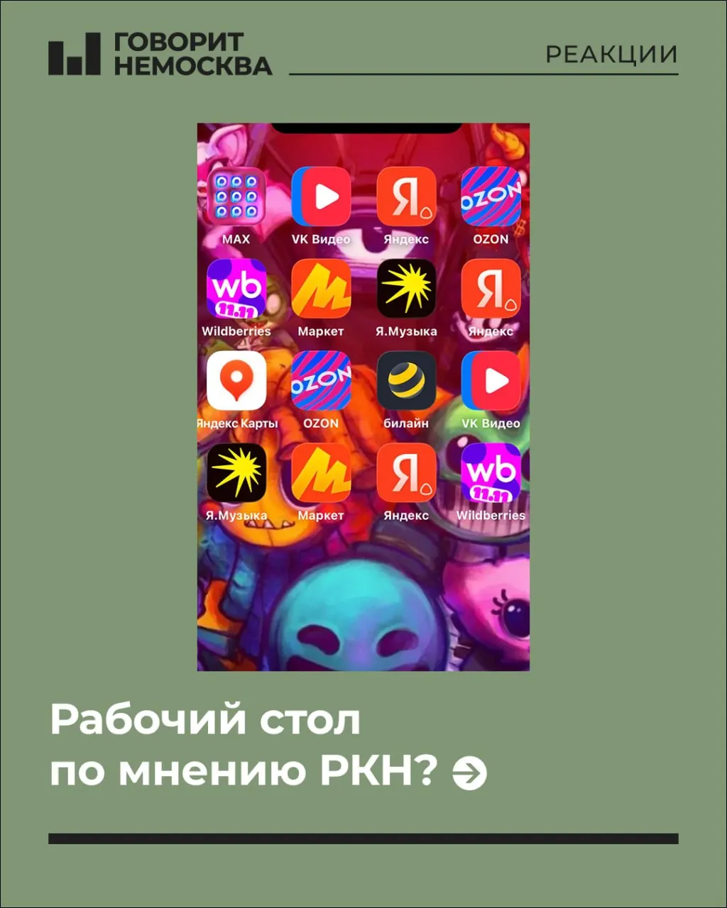 Обсуждают идеи о том, как должен выглядеть рабочий стол на устройствах в контексте вопросов приватности и государственного регулирования.