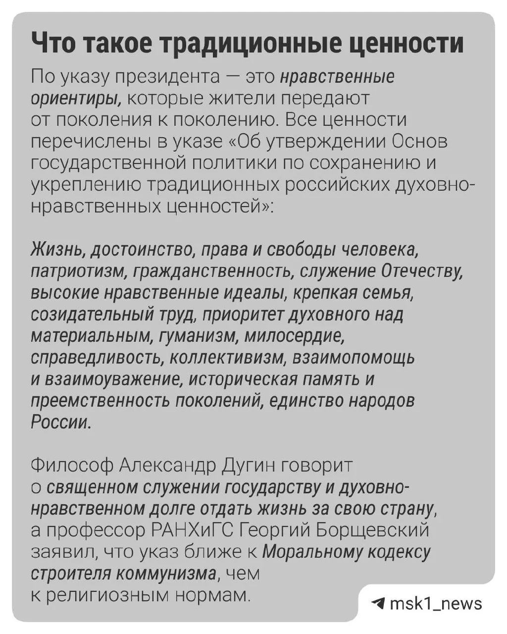 На встрече обсуждались механизмы поддержки культурных проектов и роль традиционных ценностей в современном общественном устройстве.