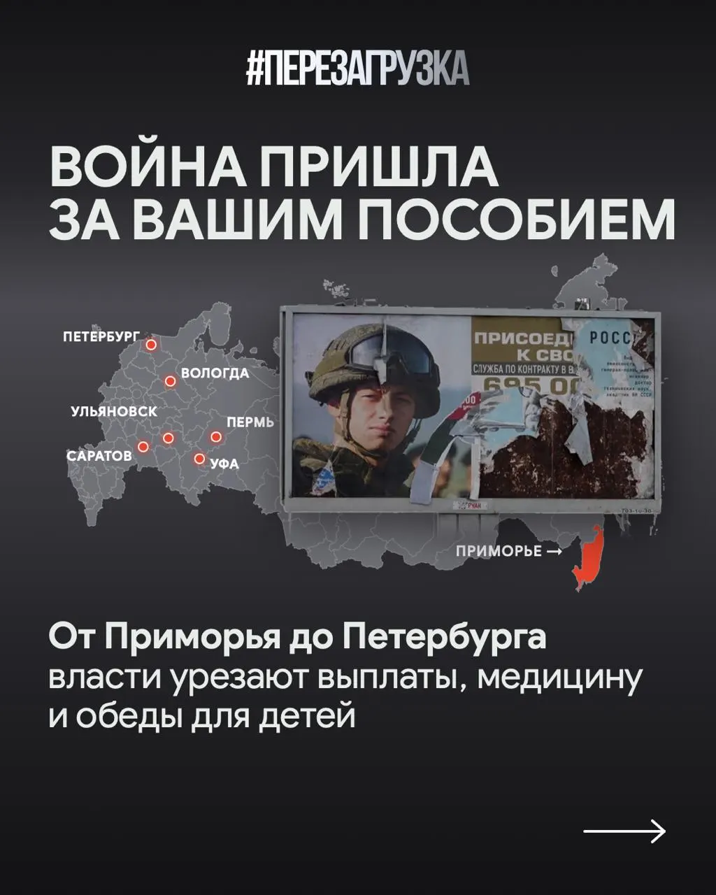 В Приморском крае, Санкт-Петербурге и Саратовской области отмечают задержки соцвыплат и рост расходов на поддержку участников СВО, при этом сокращается жилищная помощь многодетным семьям.