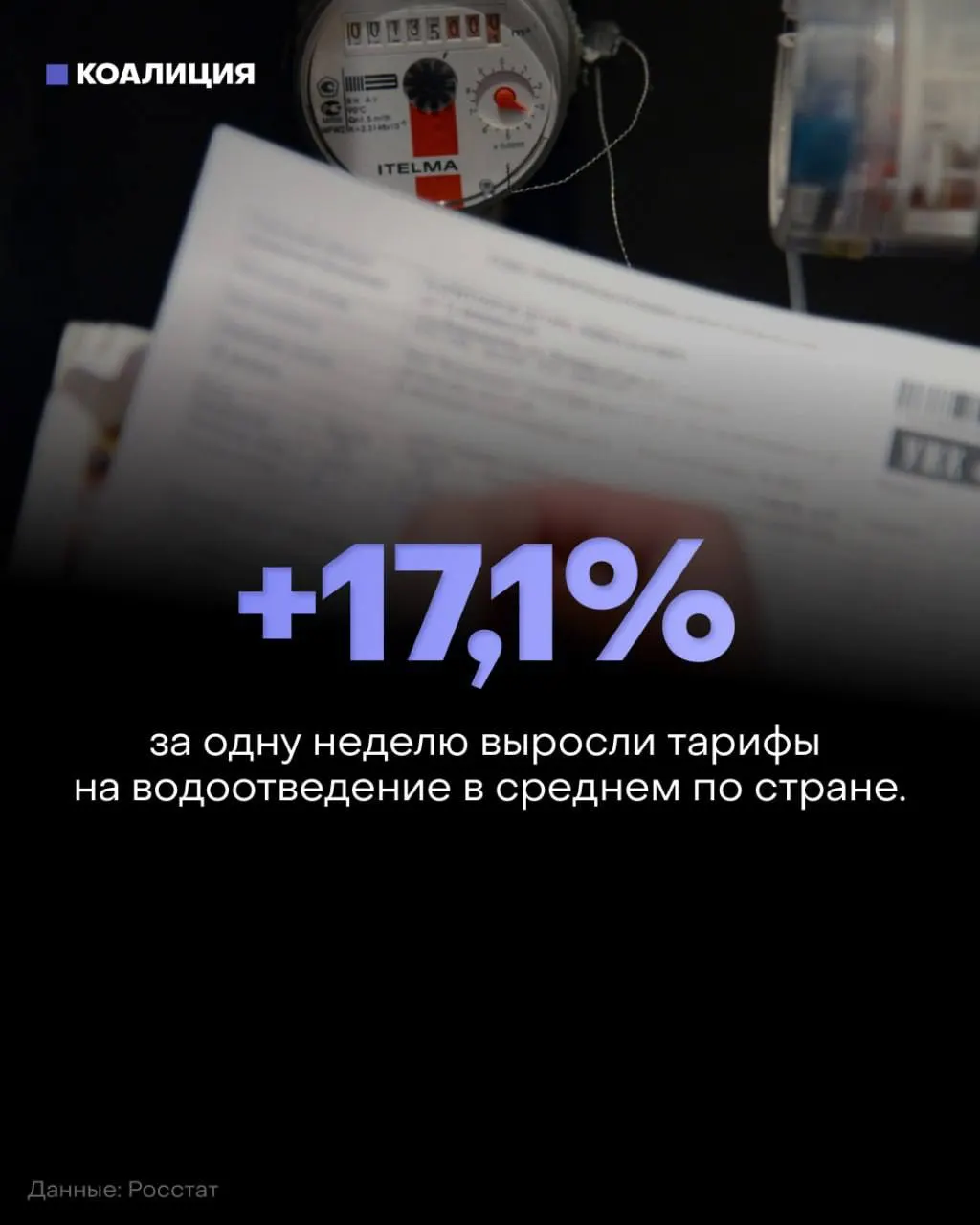 С 1 октября во многих регионах стартовал второй этап индексации жилищно-коммунальных услуг. Несмотря на заявления властей об умеренной инфляции, в ряде регионов тарифы поднялись значимо и стали заметной нагрузкой на бюджеты семей.
