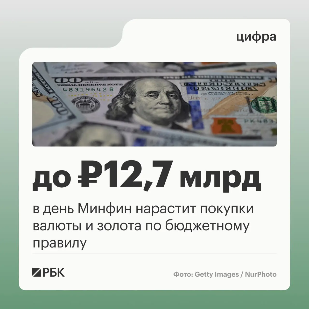 Минфин планирует ежедневные покупки валюты и золота по бюджетному правилу; в октябре прогнозируются рекордные нефтегазовые поступления и отклонения от прогноза.