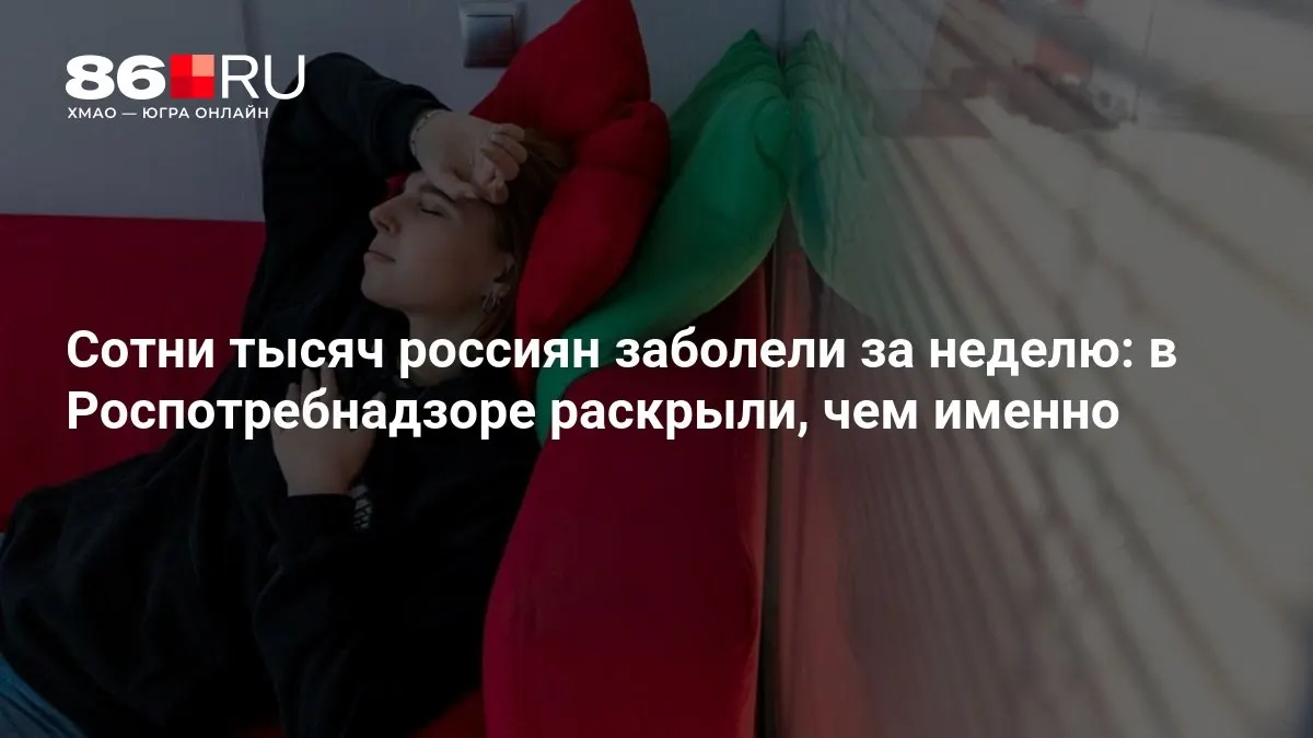 Роспотребнадзор сообщил о волне заболеваний и дал рекомендации по профилактике и длительности эпидсезона.