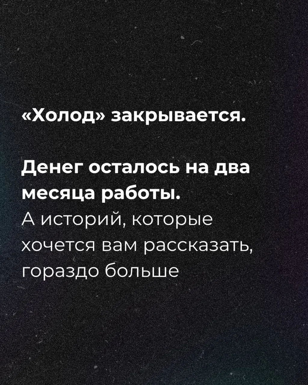 Финансирование проекта истощается; объявлен сбор средств и статус иноагента.