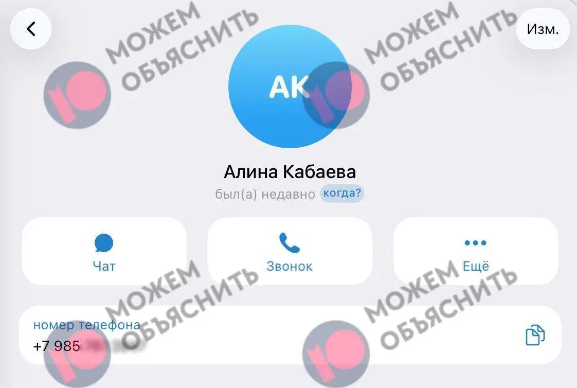 Номер, привязанный к Алине Кабаевой в госуслугах и портале здравоохранения Москвы, фигурирует в материалах об утечке данных; речь идёт о связи с близким окружением и блокировках Telegram.